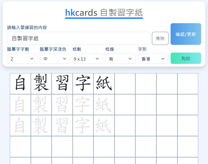 自製習字紙